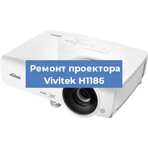 Замена светодиода на проекторе Vivitek H1186 в Перми